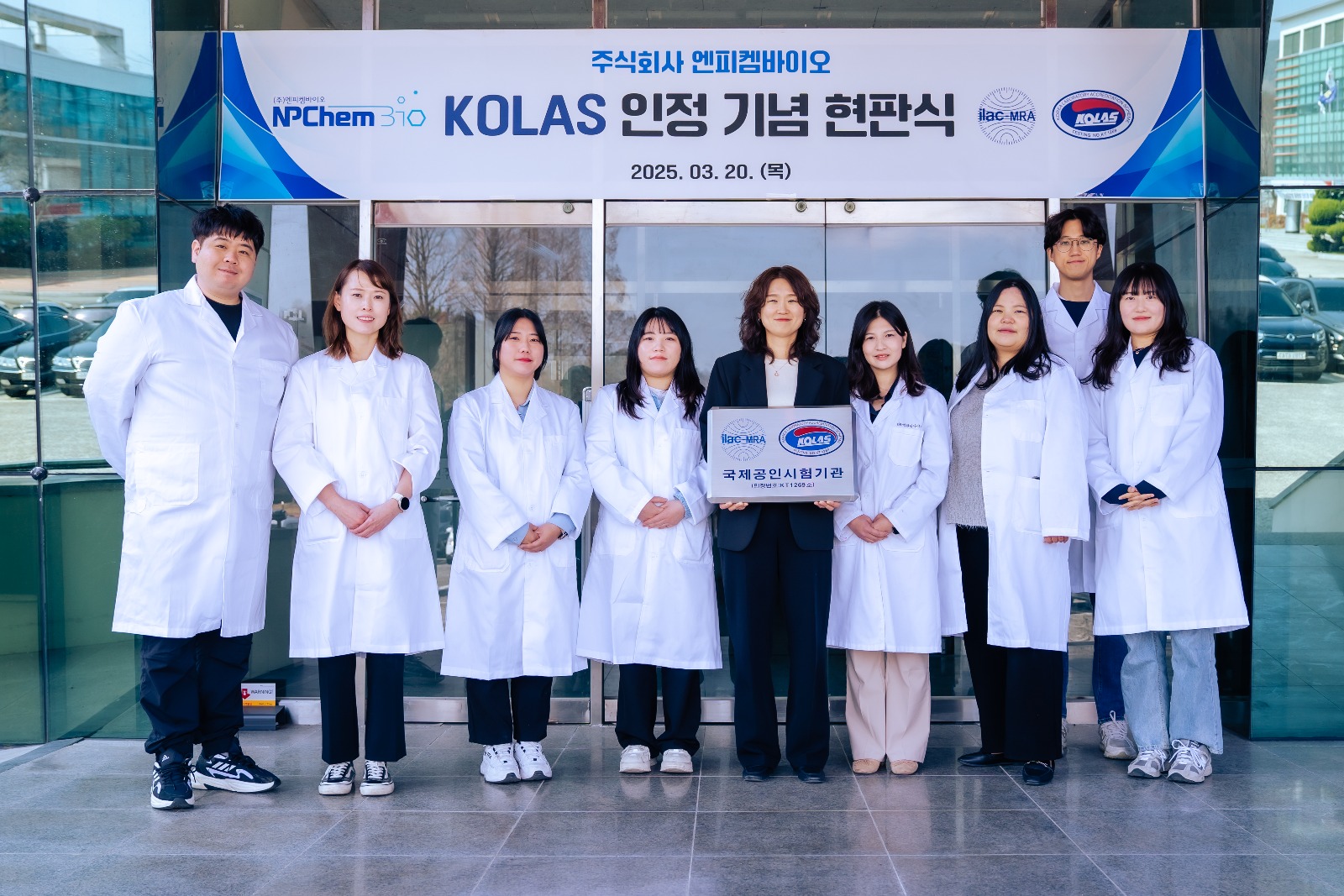 ㈜엔피켐바이오 KOLAS 인정 기념 현판식 단체사진